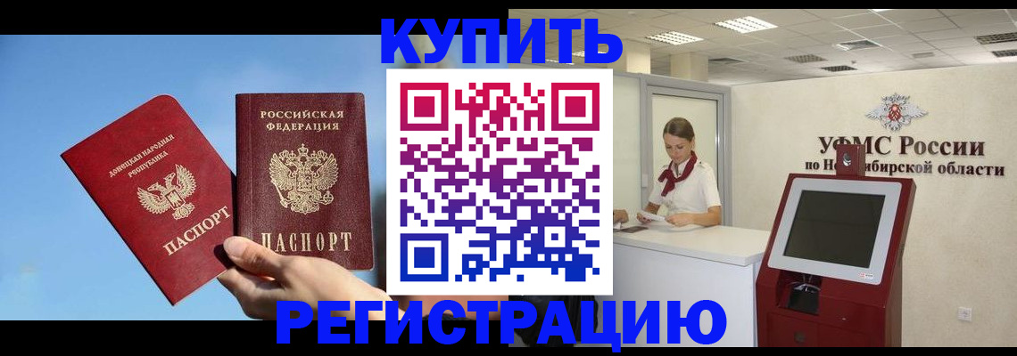 временная регистрация купить в Новом Осколе
