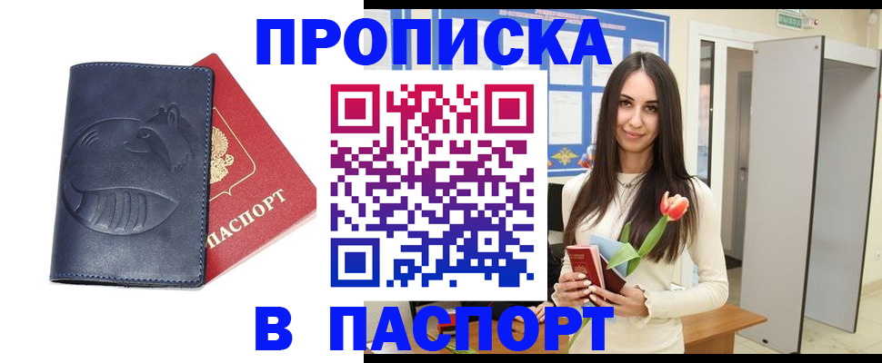 регистрация в Новом Осколе