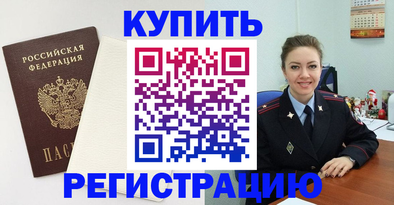 прописка регистрация в Новом Осколе