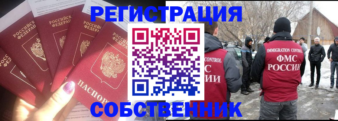 временная регистрация в квартире в Новом Осколе